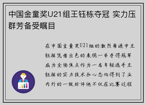 中国金童奖U21组王钰栋夺冠 实力压群芳备受瞩目 中国金童奖U21组王钰栋夺冠 实力压群芳备受瞩目