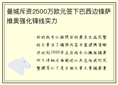 曼城斥资2500万欧元签下巴西边锋萨维奥强化锋线实力 曼城斥资2500万欧元签下巴西边锋萨维奥强化锋线实力