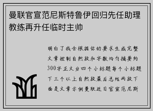 曼联官宣范尼斯特鲁伊回归先任助理教练再升任临时主帅