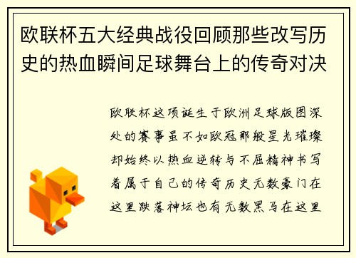欧联杯五大经典战役回顾那些改写历史的热血瞬间足球舞台上的传奇对决 欧联杯五大经典战役回顾那些改写历史的热血瞬间足球舞台上的传奇对决